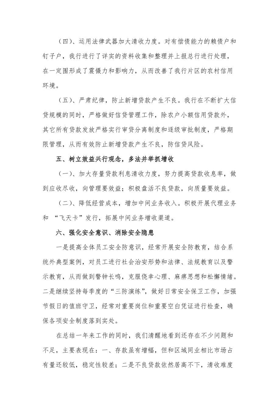 柳州银行年度年终工作计划总结暨新年工作计划总结_第5页