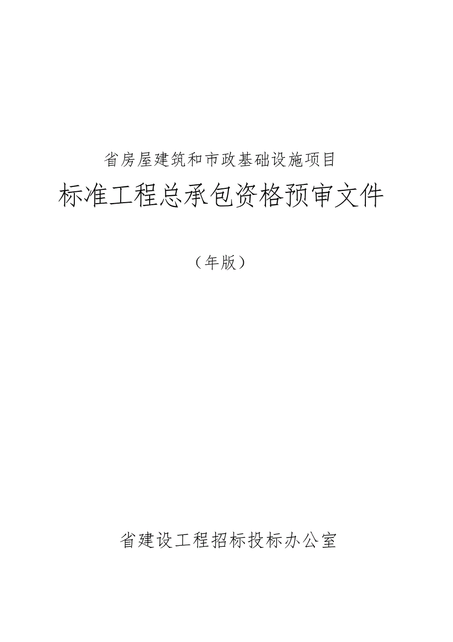 江苏省房屋建筑和市政基础设施项目_第1页