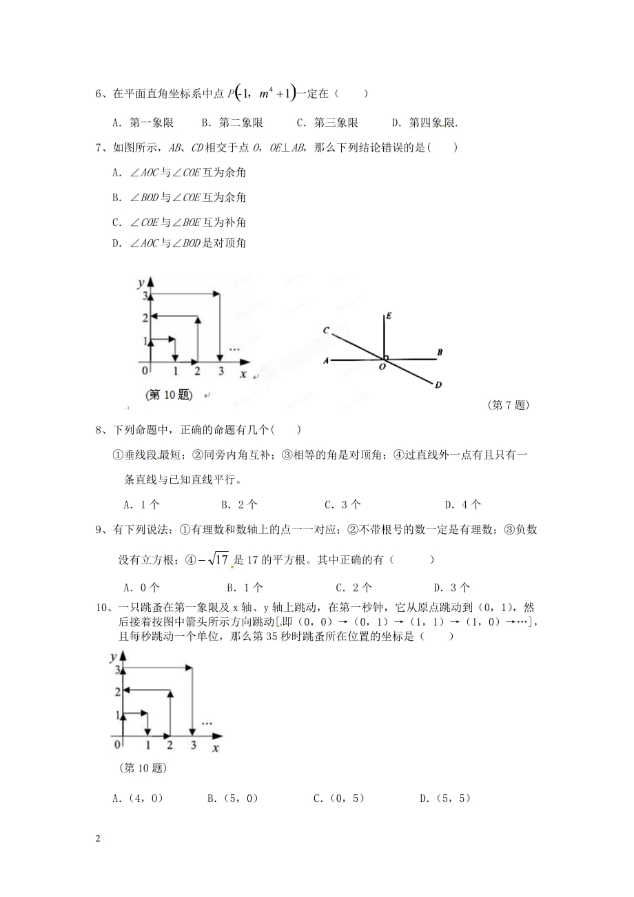 福建省福州市2012-2013学年七年级数学下学期期中试题 新人教版.doc_第2页