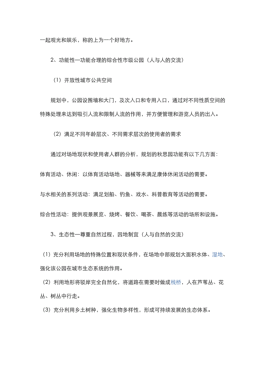 景观设计说明书.doc_第4页