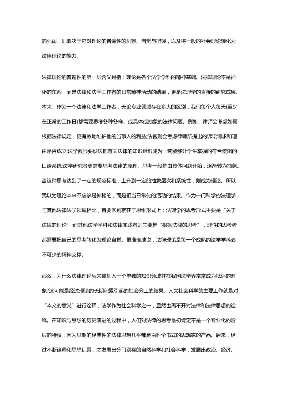 法律法规法律的理论与方法法理学作为门科学的条件和界限研究与分析_第3页