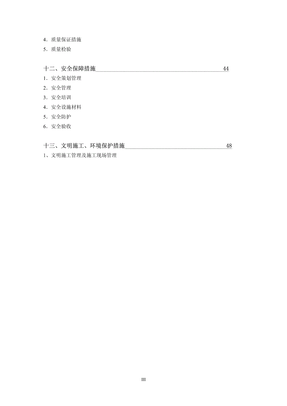 广州市某俱乐部暖通安装工程施工组织设计.pdf_第3页