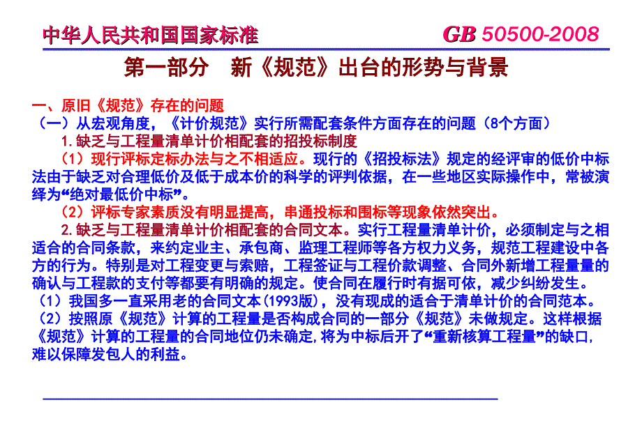 4第五讲 B《建设工程工程量清单计价规范》-解读讲解材料_第4页