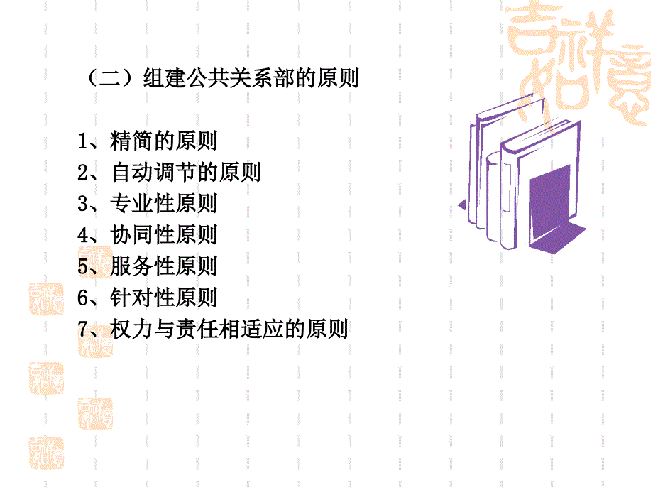 公共关系学讲义第四章_第2页