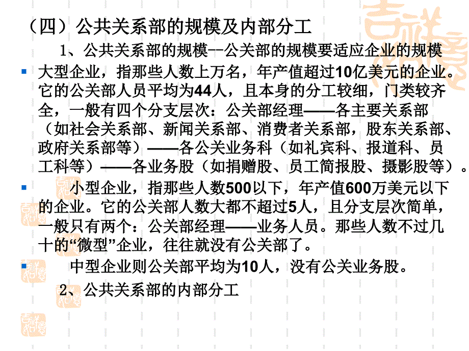 公共关系学讲义第四章_第4页