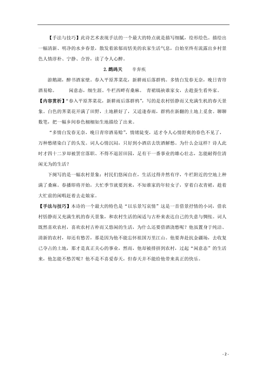 2012江苏省兴化市安丰中学高二语文早练 第十六周早读二.doc_第2页