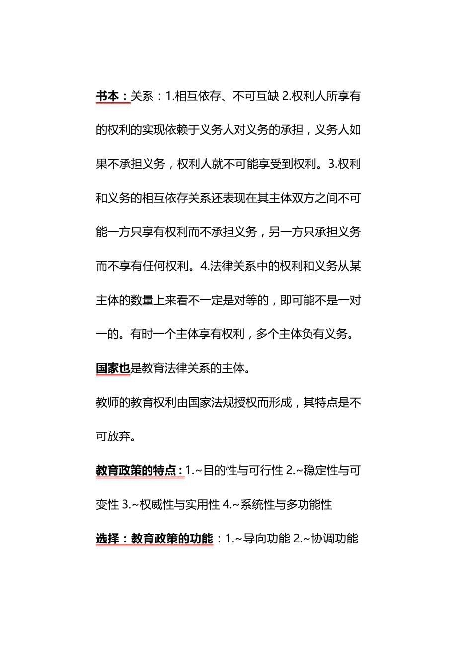 法律法规河南高校自己手动输入教育法规_第5页