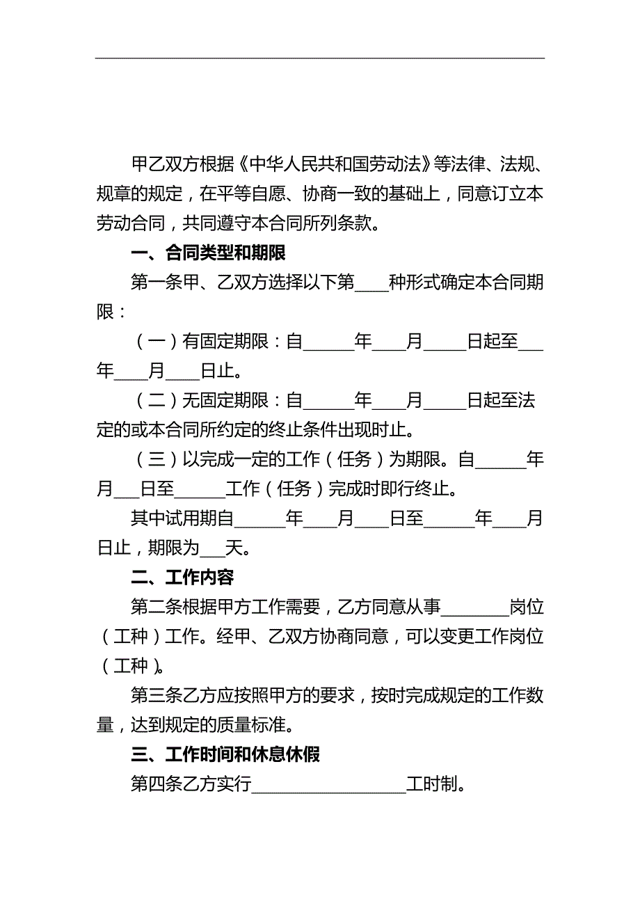2020年(贸易合同）湖南省金融&贸易行业劳动合同范本_第1页