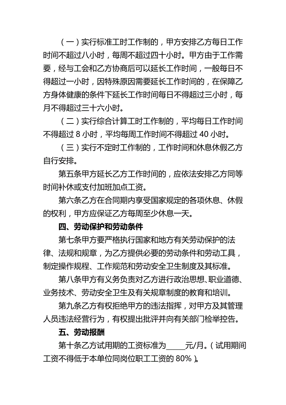2020年(贸易合同）湖南省金融&贸易行业劳动合同范本_第2页