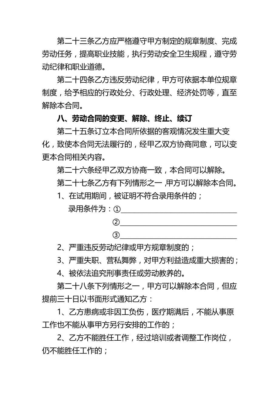2020年(贸易合同）湖南省金融&贸易行业劳动合同范本_第5页