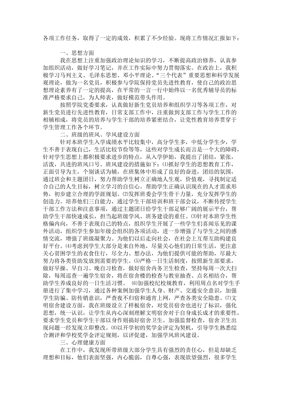 大学班主任工作 心得总结_第2页