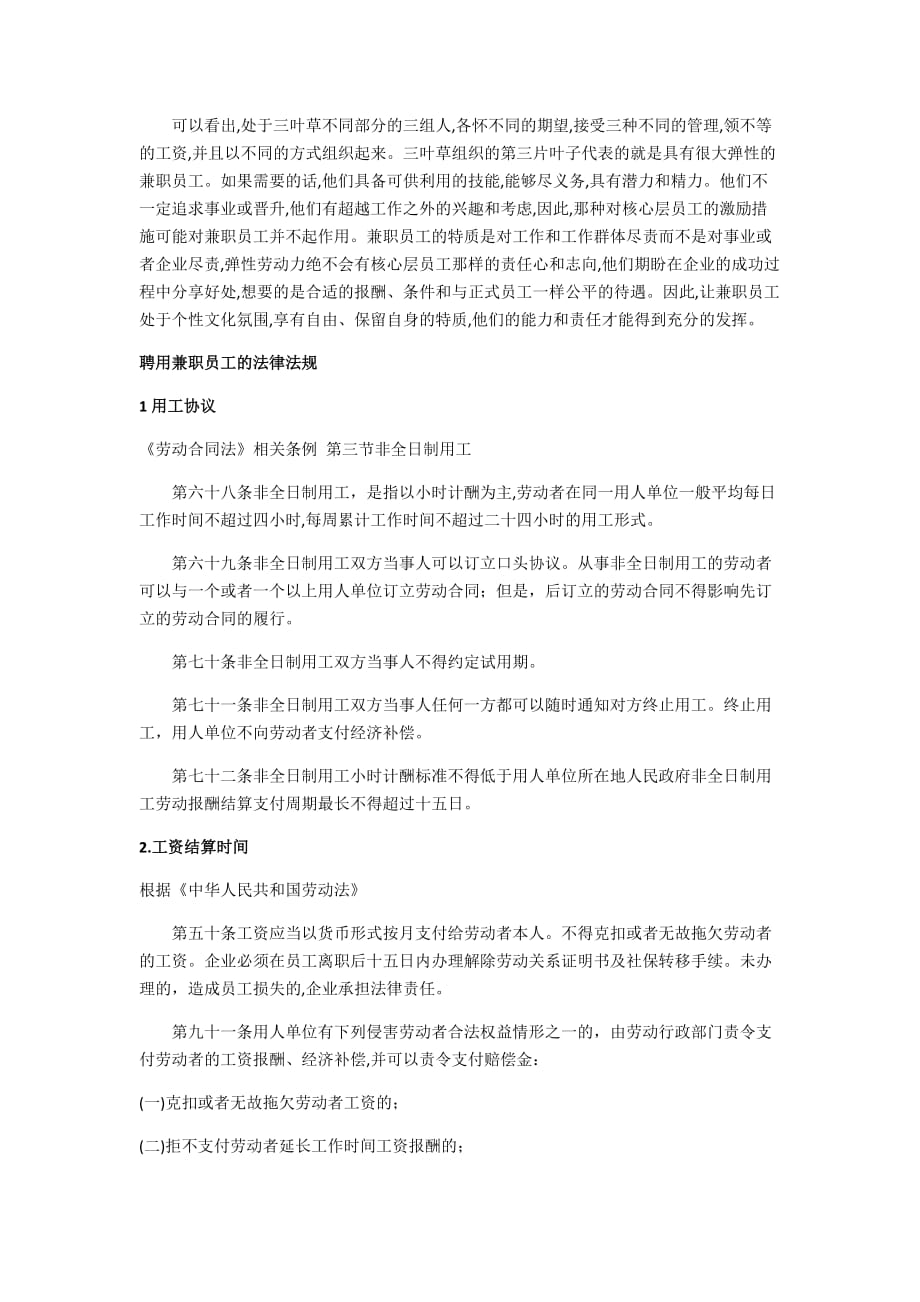 兼职员工怎么用.doc_第2页