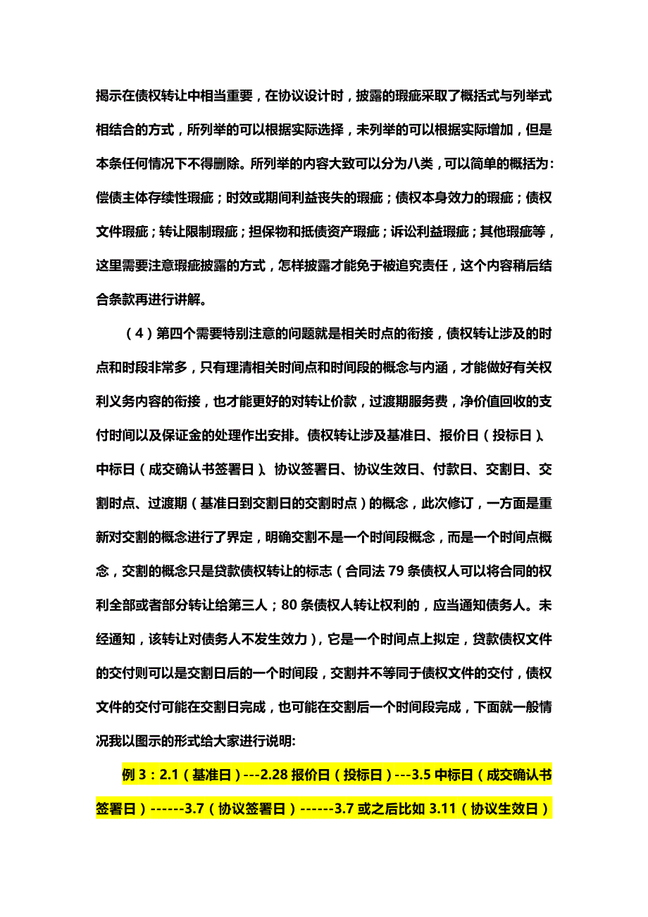 2020年(转让合同）债权转让协议讲义_第4页