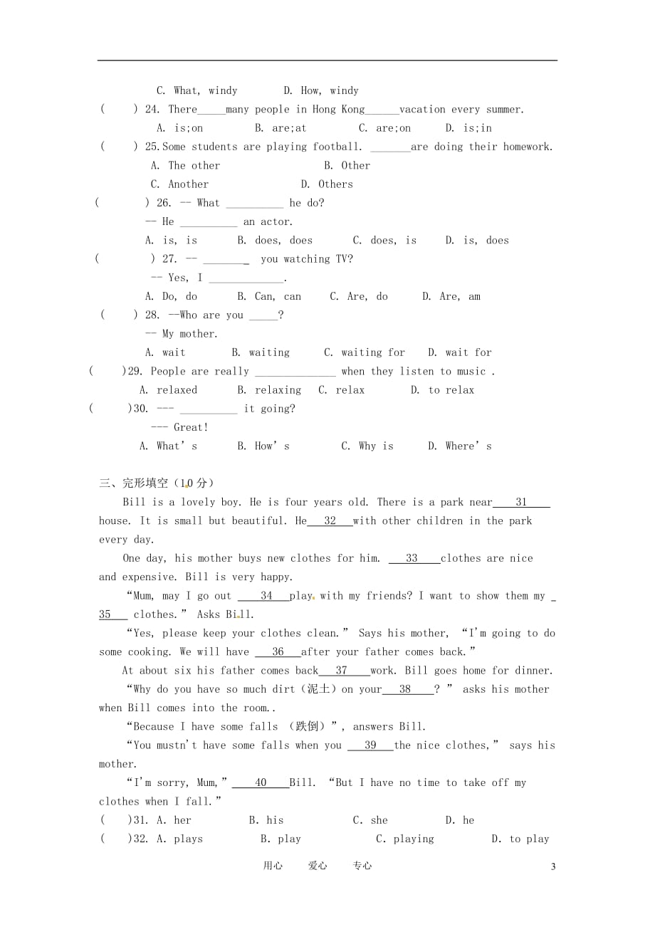 浙江省临海市杜桥中学2011-2012学年七年级英语下学期第二次期中试题 人教新目标版.doc_第3页