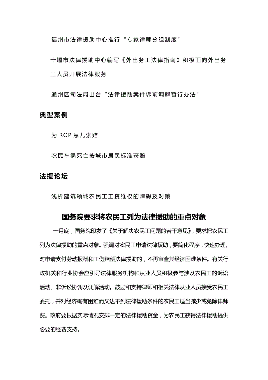 法律法规第二期简报江苏法律援助_第1页
