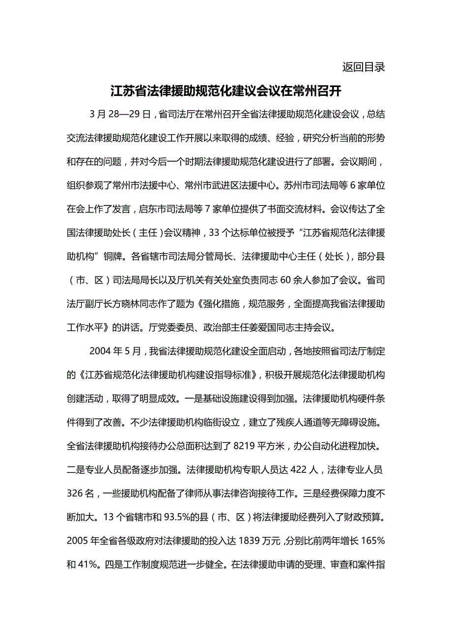 法律法规第二期简报江苏法律援助_第2页