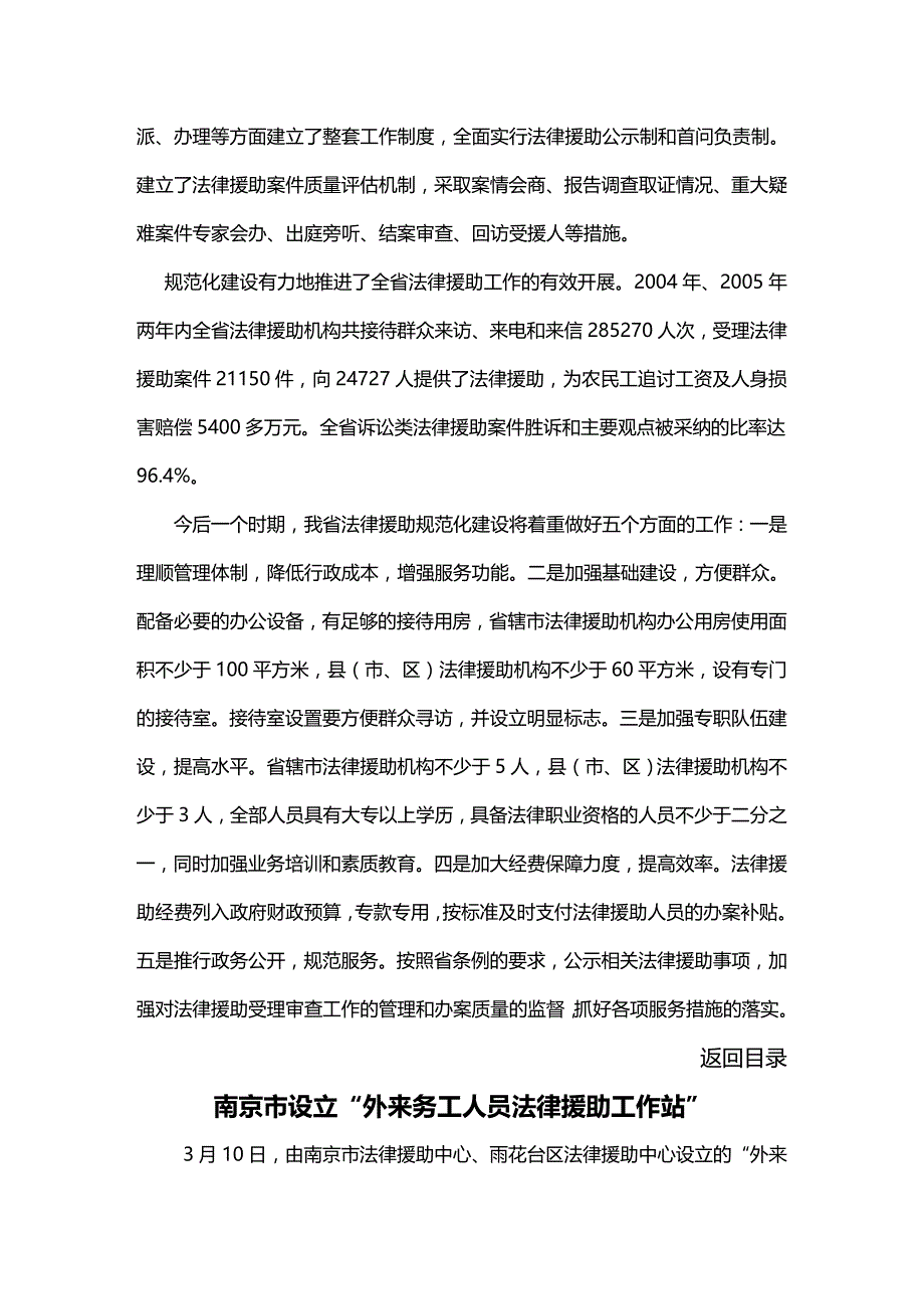 法律法规第二期简报江苏法律援助_第3页