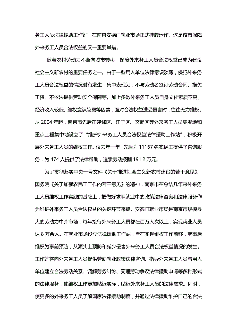 法律法规第二期简报江苏法律援助_第4页