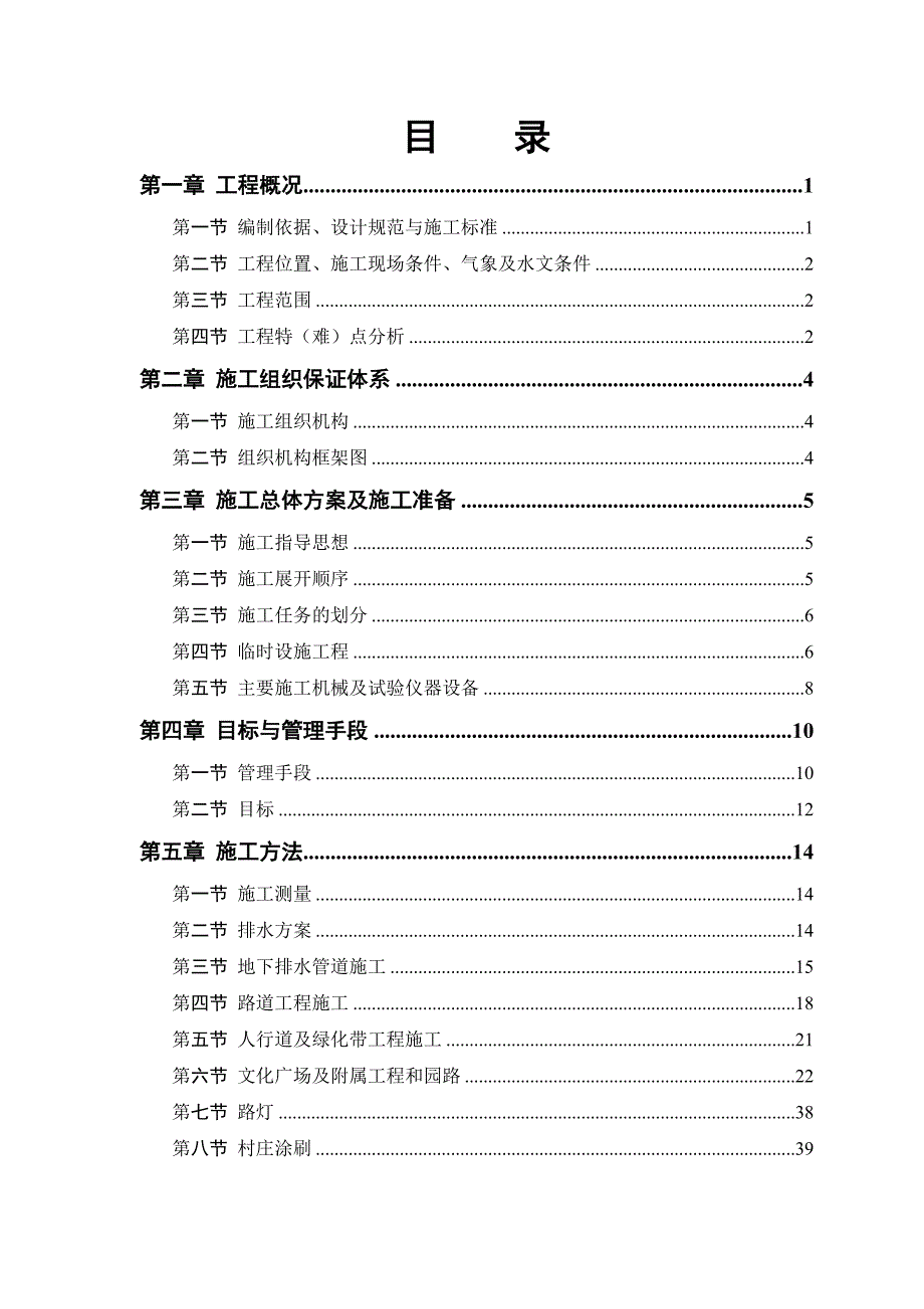 广场园林景观道路施工组织设计.doc_第1页