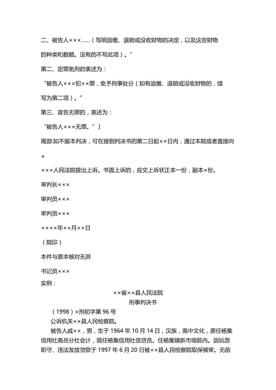 法律法规法律文书作业参考答案_第5页