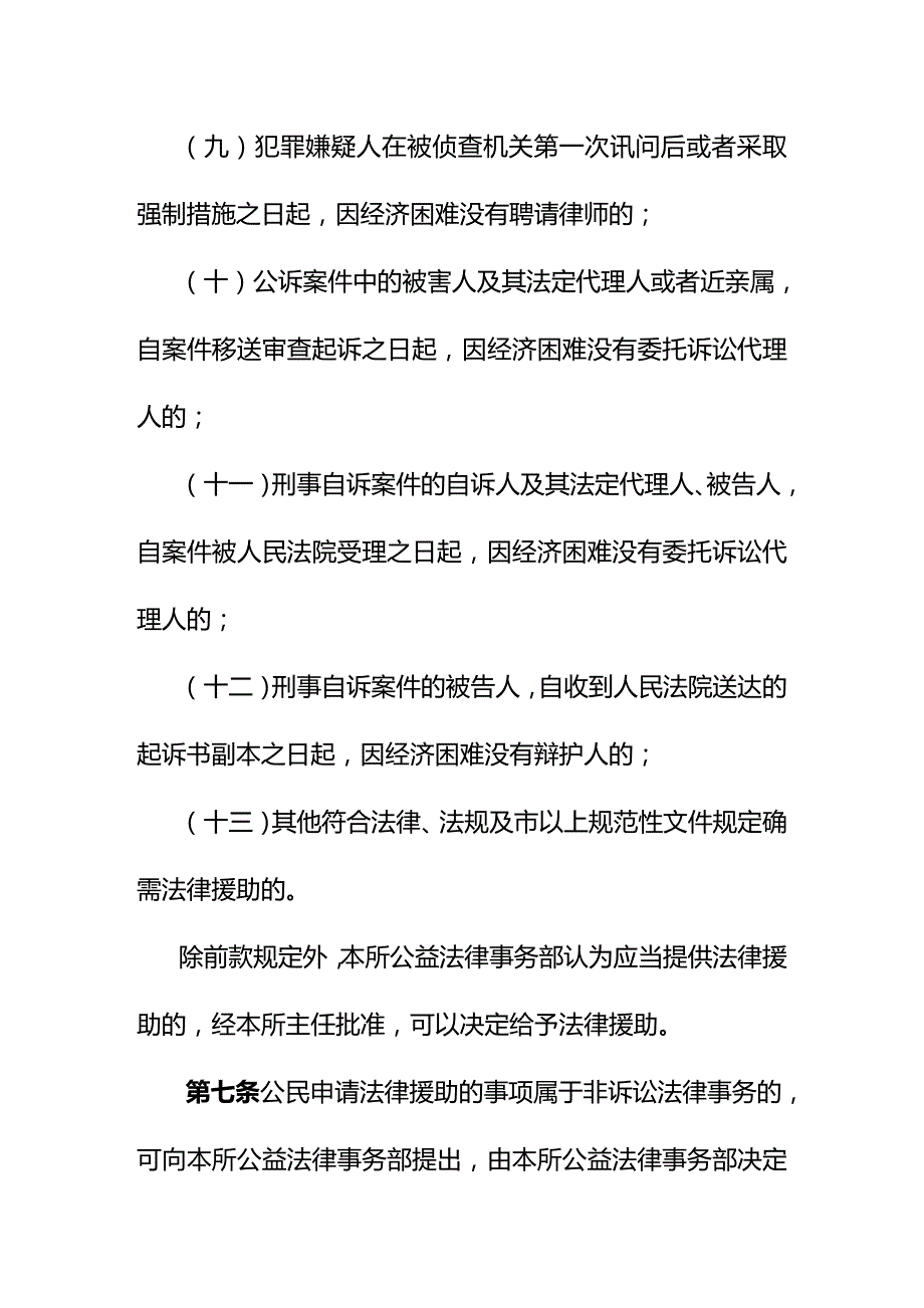 法律法规法律援助案件管理细则修改版_第2页