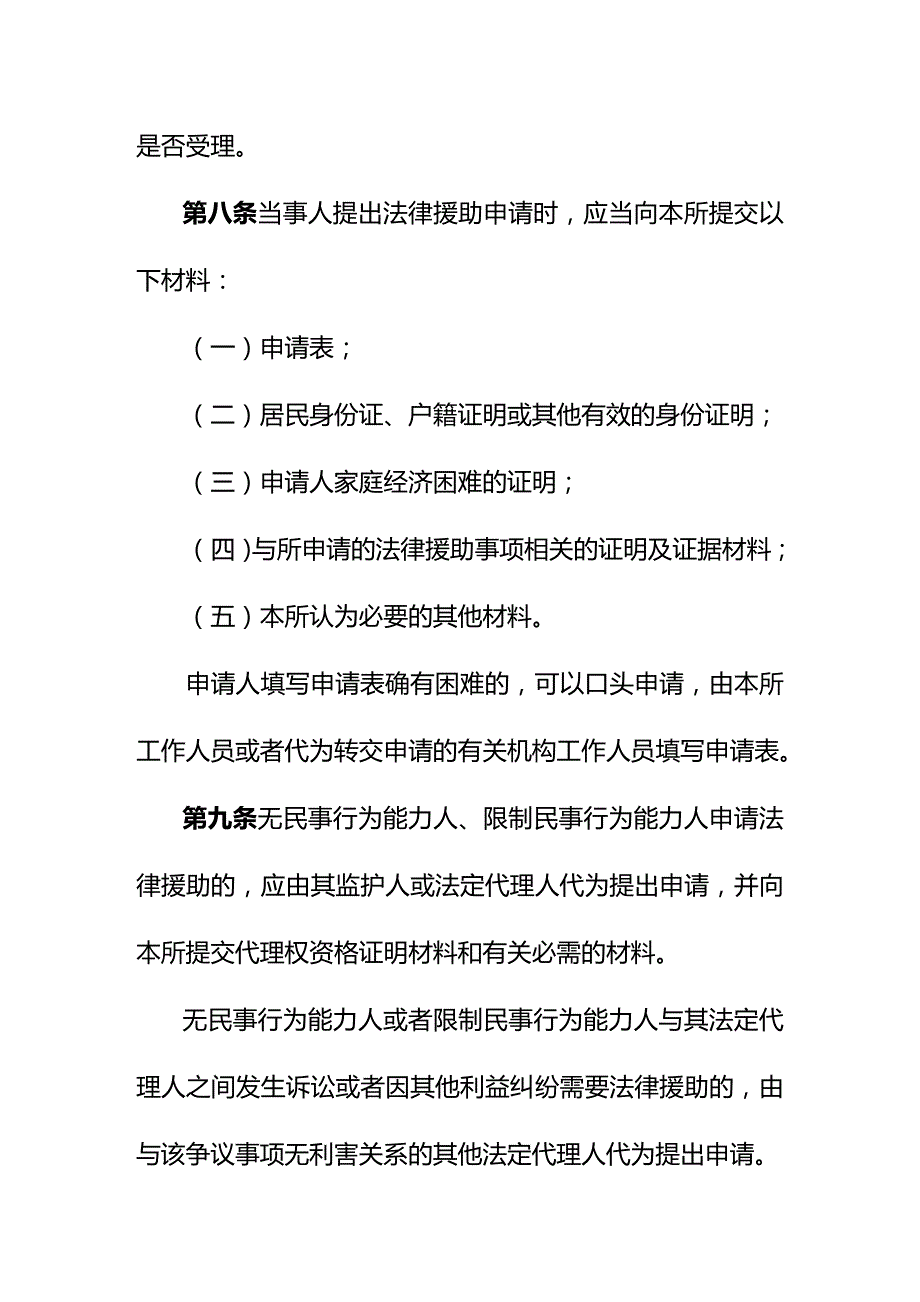 法律法规法律援助案件管理细则修改版_第3页