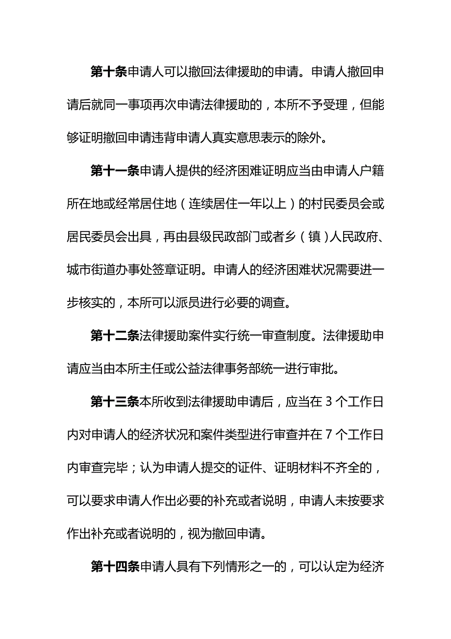 法律法规法律援助案件管理细则修改版_第4页