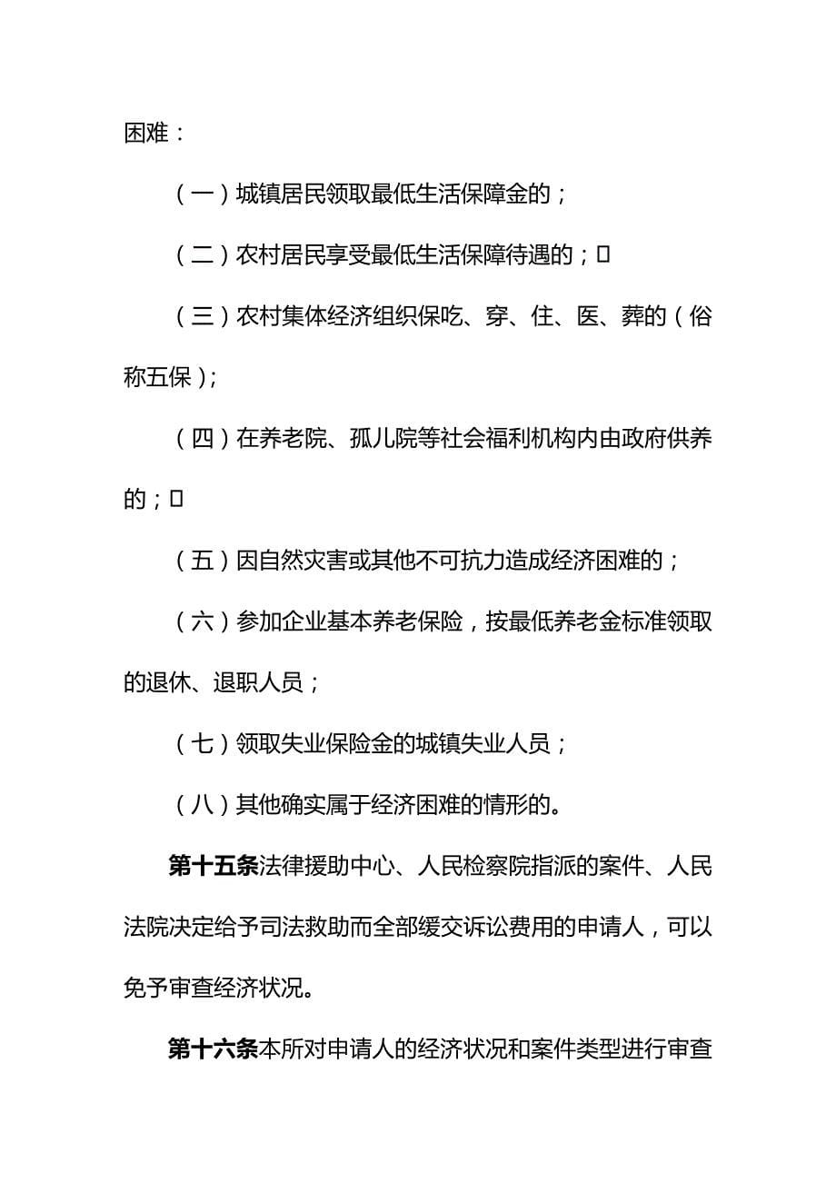 法律法规法律援助案件管理细则修改版_第5页