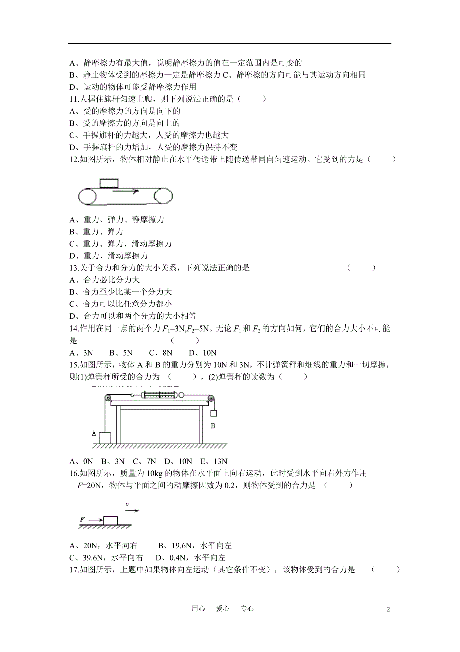 高中物理 第三章 相互作用高效训练题 新人教版必修1.doc_第2页