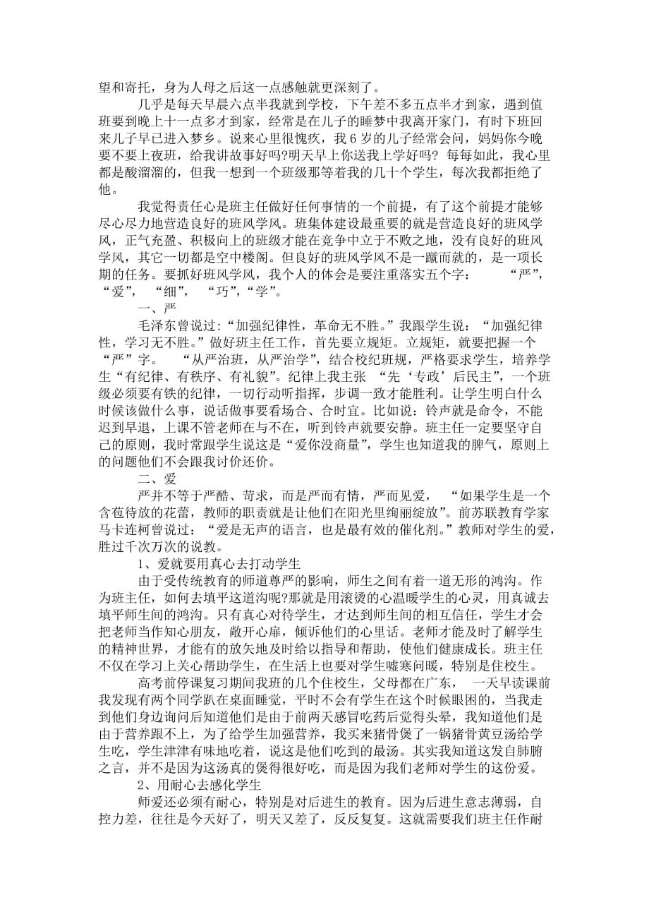 高三班主任的 个人总结_第2页