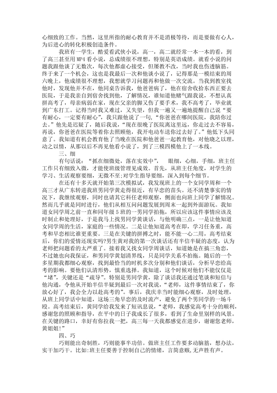 高三班主任的 个人总结_第3页