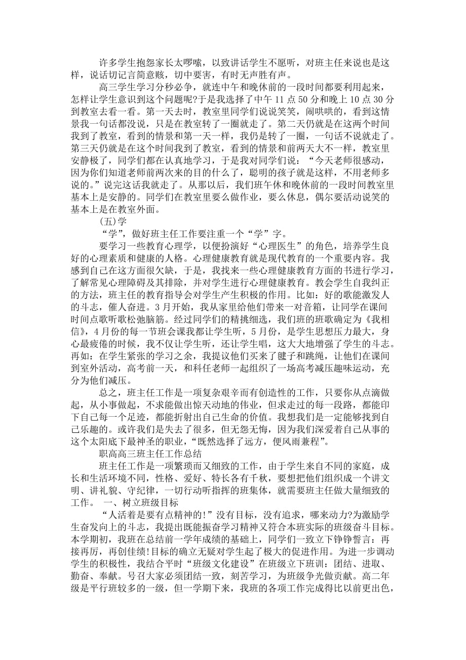 高三班主任的 个人总结_第4页