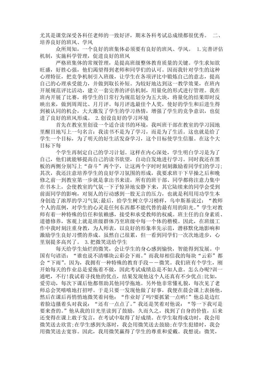 高三班主任的 个人总结_第5页