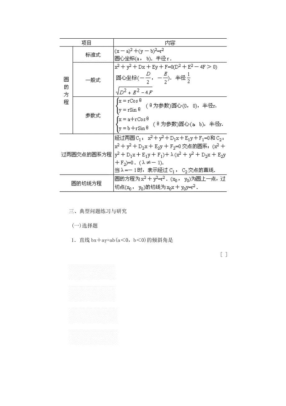 《直线和圆的方程》复习课教案高品质版_第5页