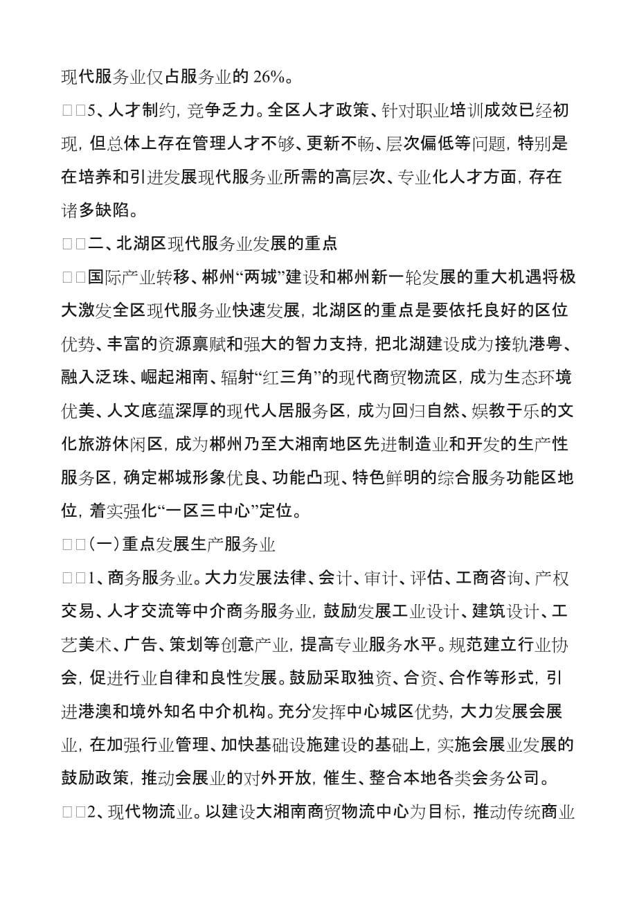 加快北湖区现代服务业发展的对策_第3页