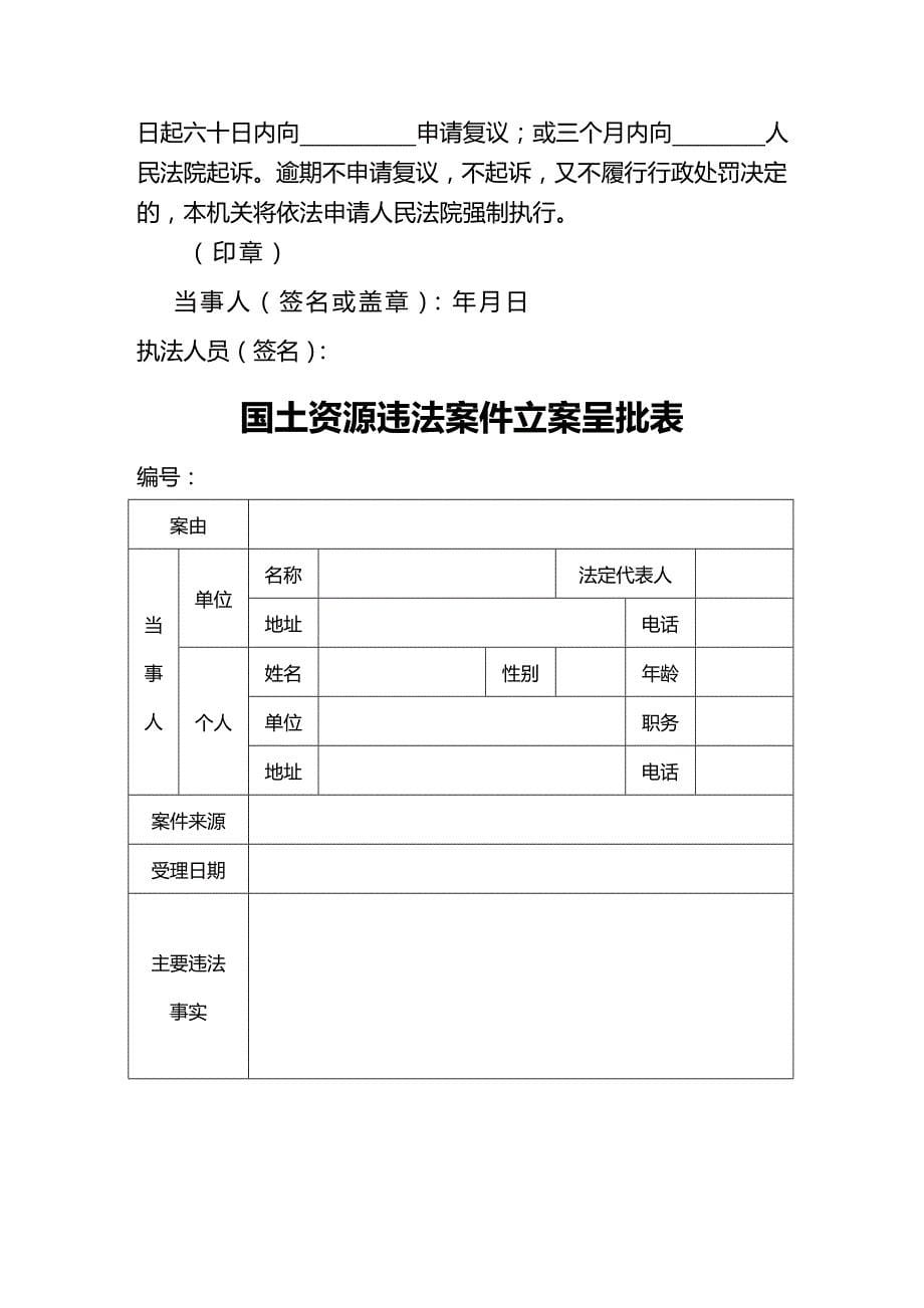 法律法规法律文书集法律文书集_第5页