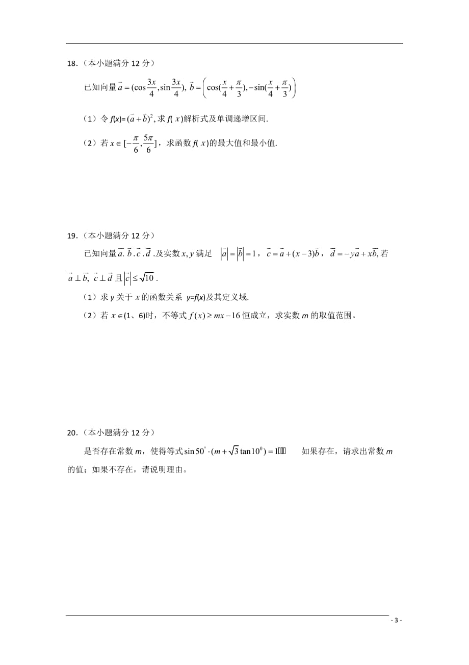 江西省师大附中2011届高三数学10月月考试题 文【会员独享】.doc_第3页