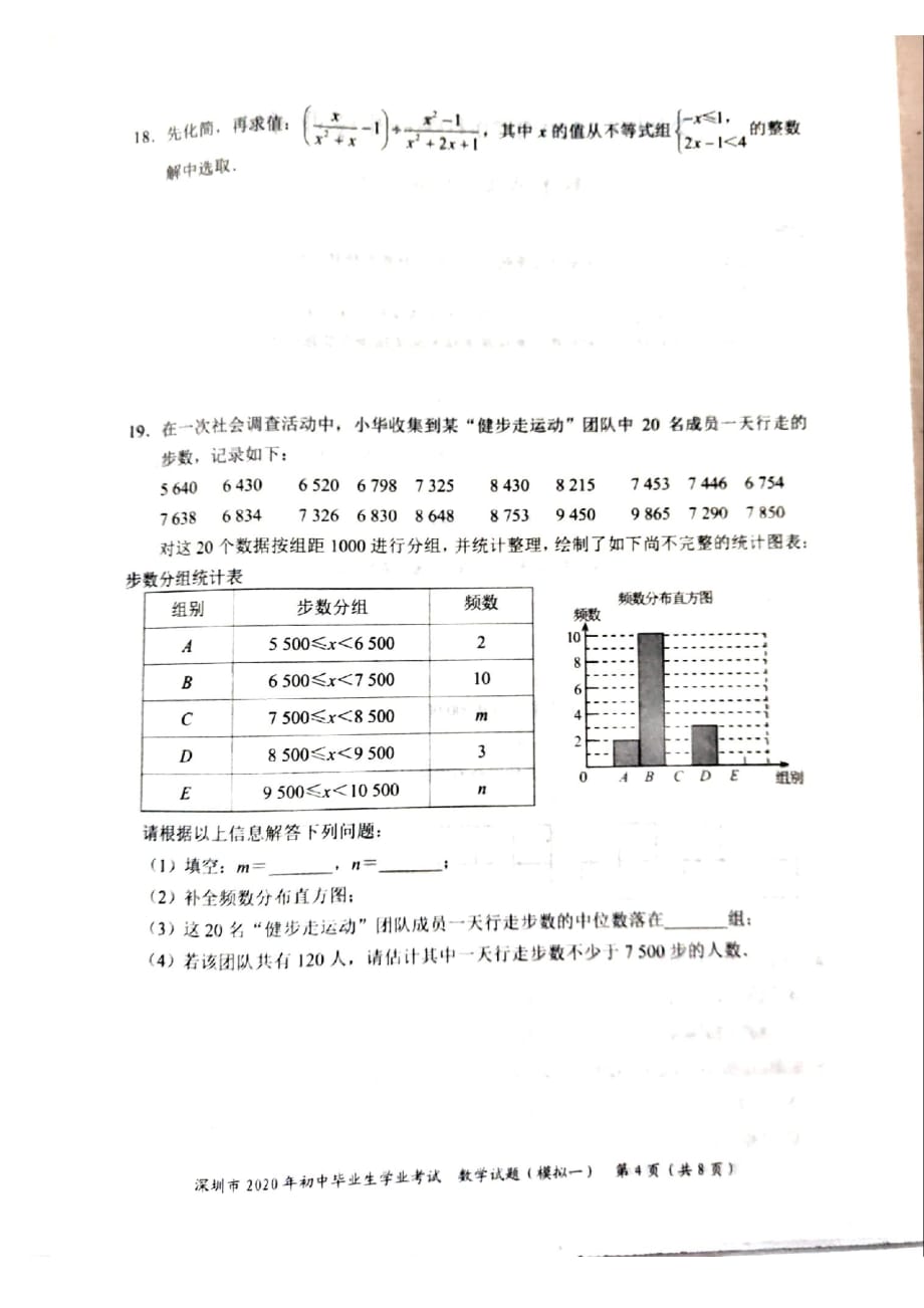 2020年广东省深圳中考数学权威专家预测试卷模拟卷（1）（扫描版无答案）_第4页