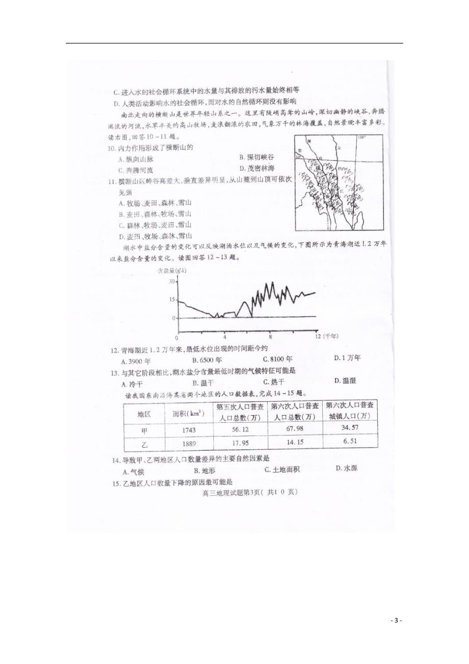 山东省曲阜市2013届高三地理下学期复习阶段性检测试题（扫描版）鲁教版.doc_第3页