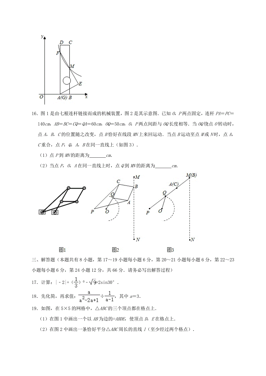 最新2020年浙江省衢州市中考数学试卷含解析_第4页