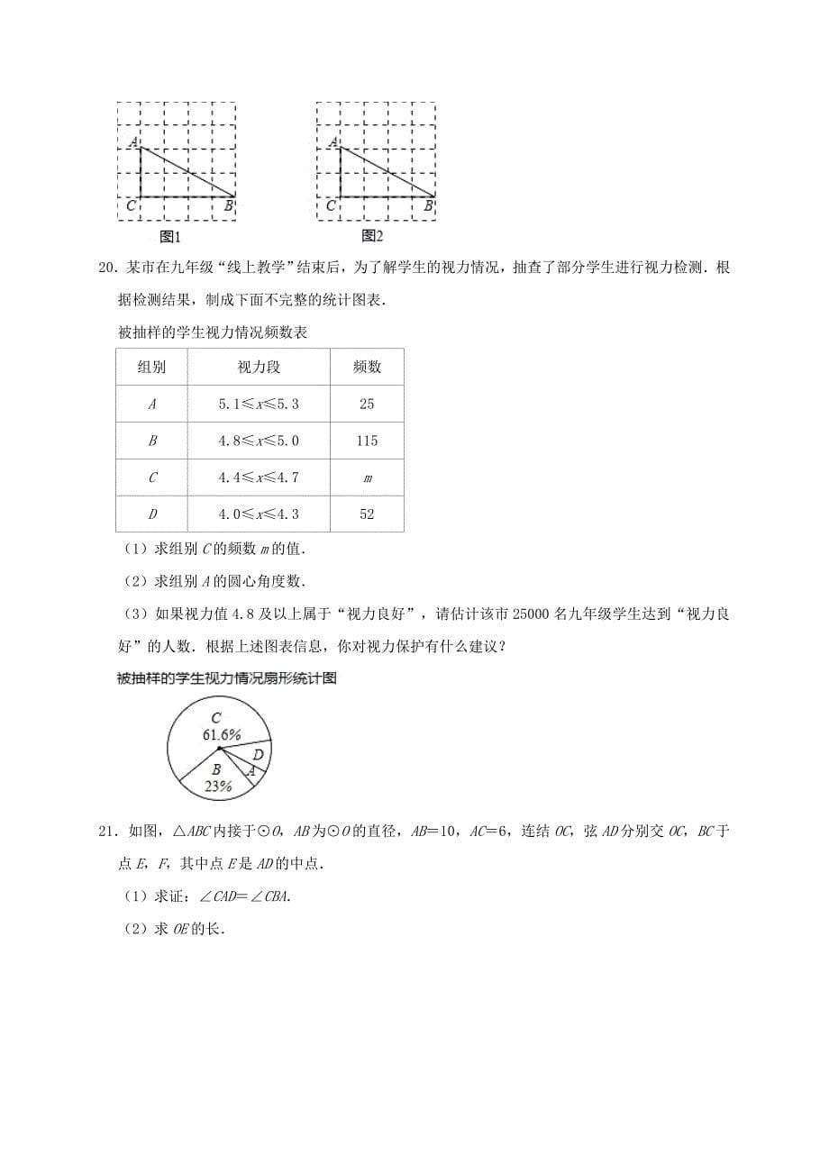 最新2020年浙江省衢州市中考数学试卷含解析_第5页