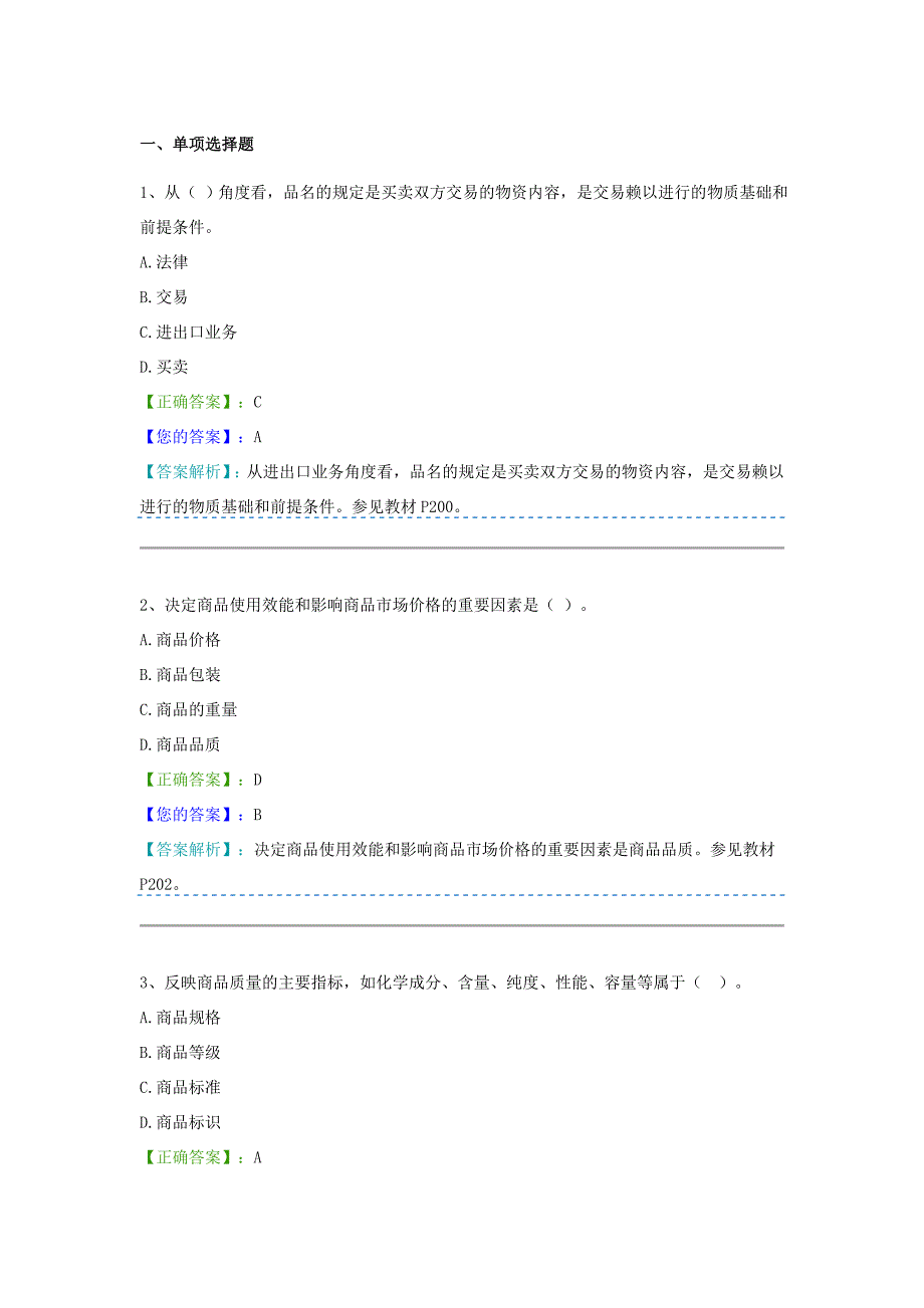 国贸阶段测试4.doc_第1页