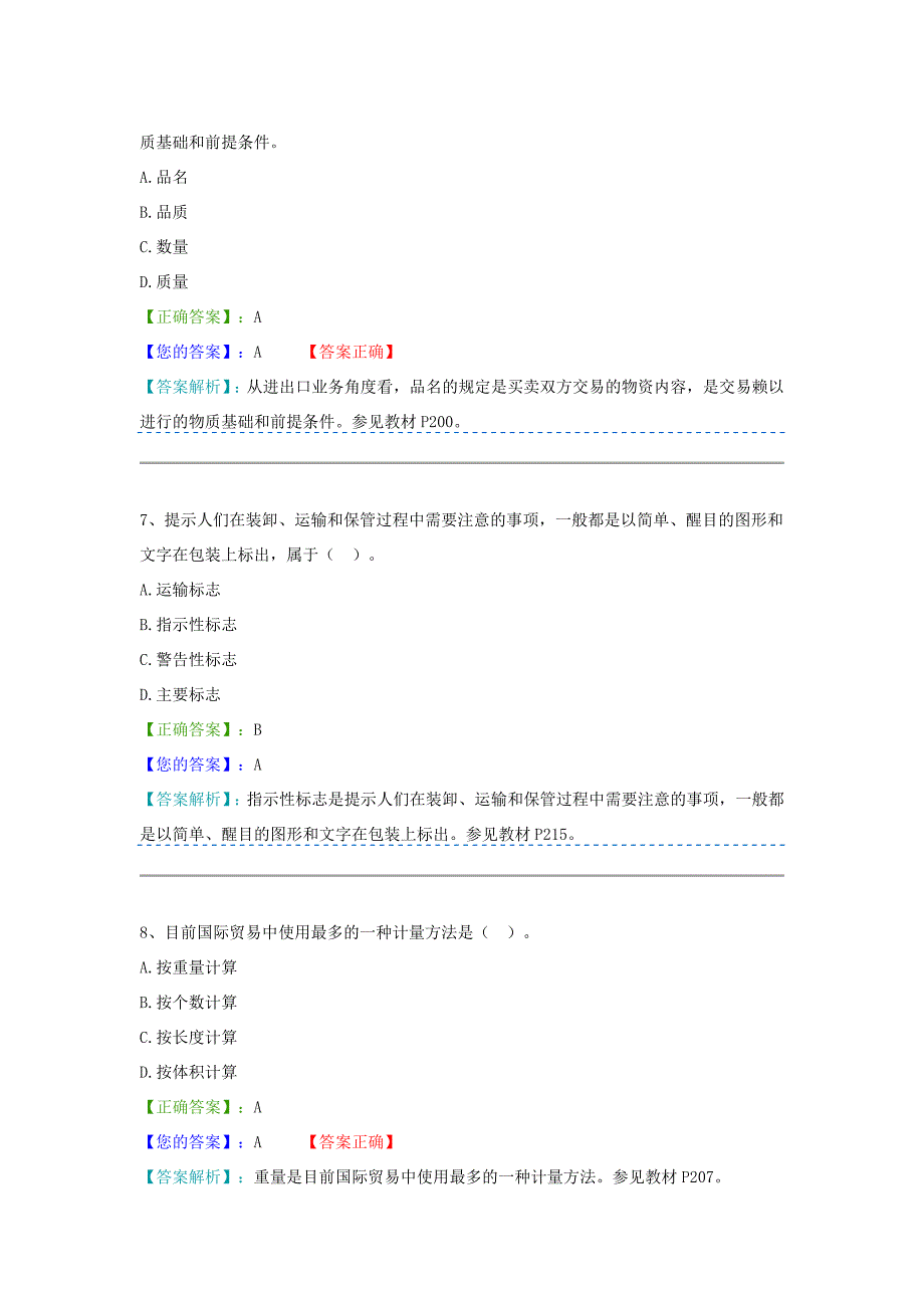 国贸阶段测试4.doc_第3页