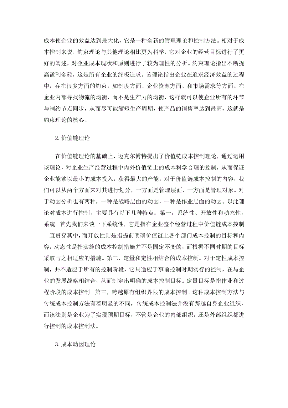 柳州医药公司成本分析研究_第3页