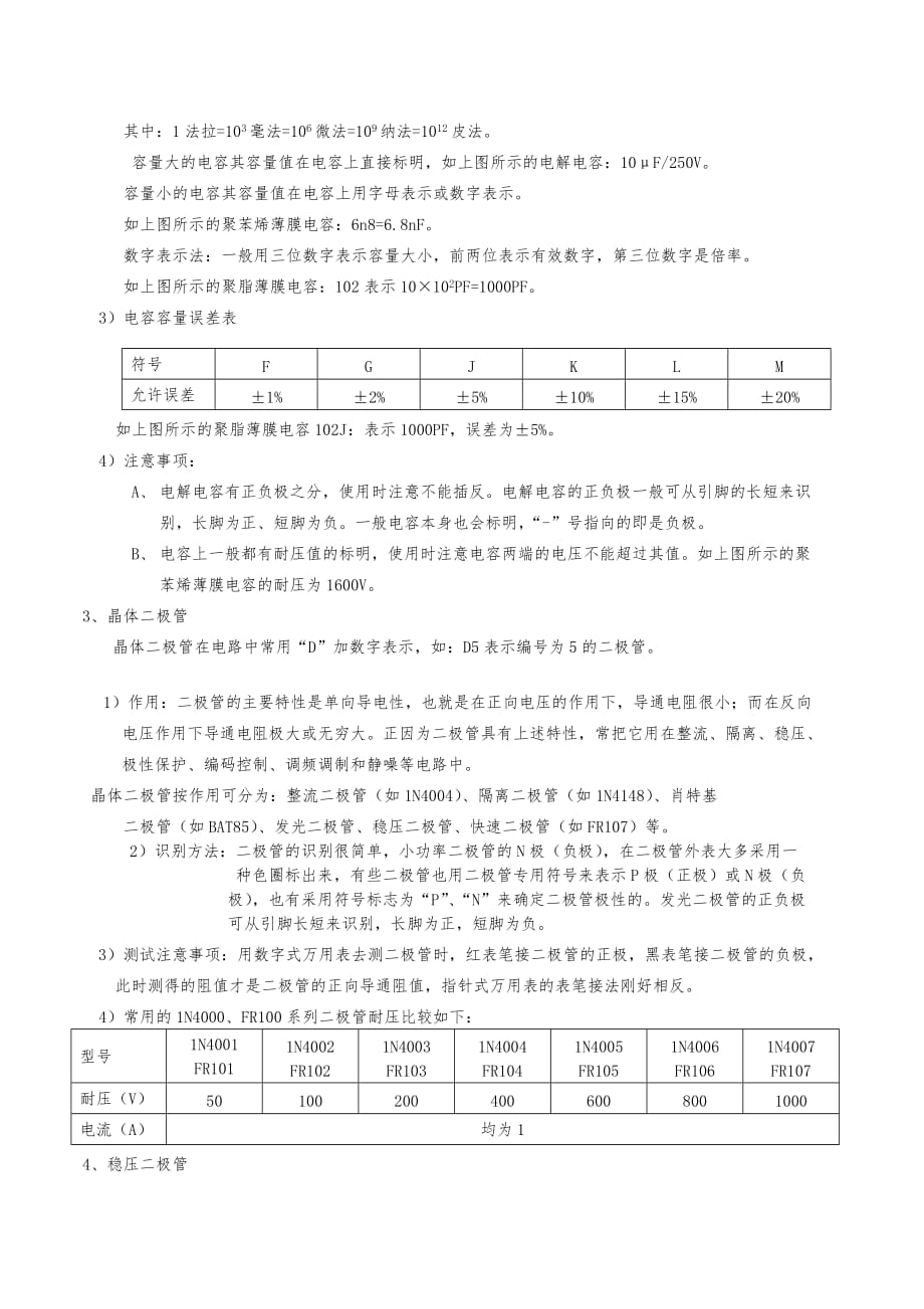 电子元件培训资料全_第3页