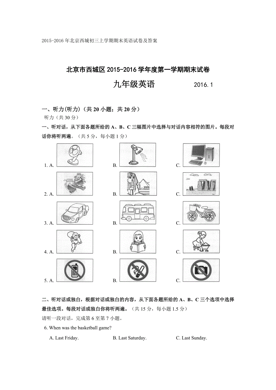 2015北京西城初三上学期期末英语试卷及答案[共20页]_第1页