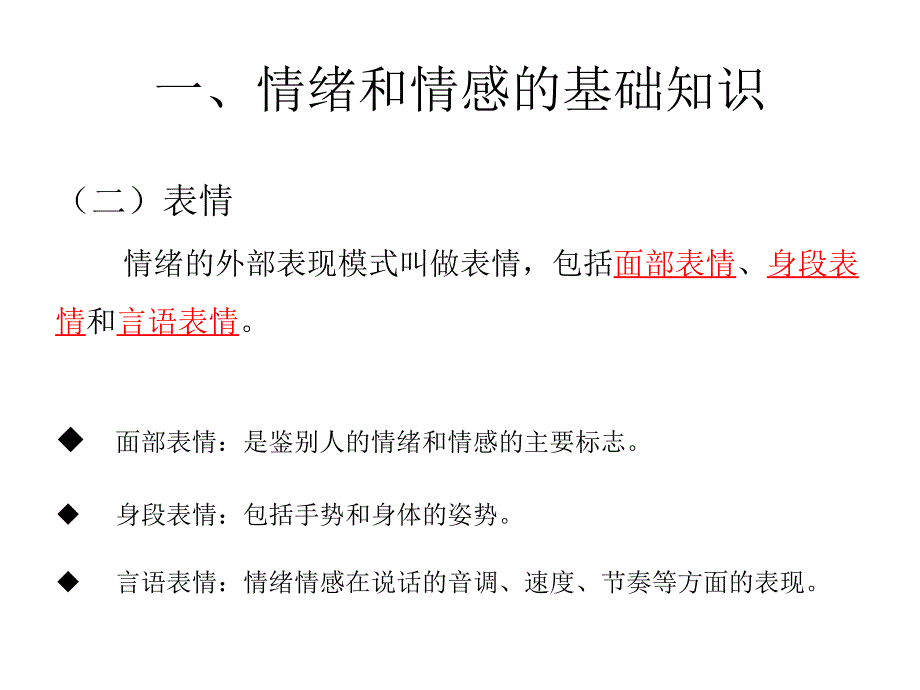 关于幼儿情绪和情感的发展课件_第4页