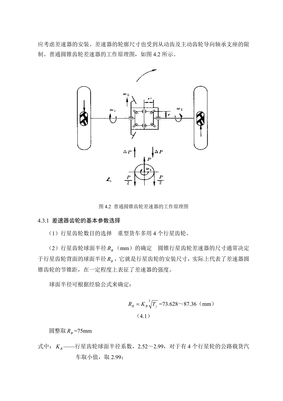 差速器半轴设计.doc_第2页