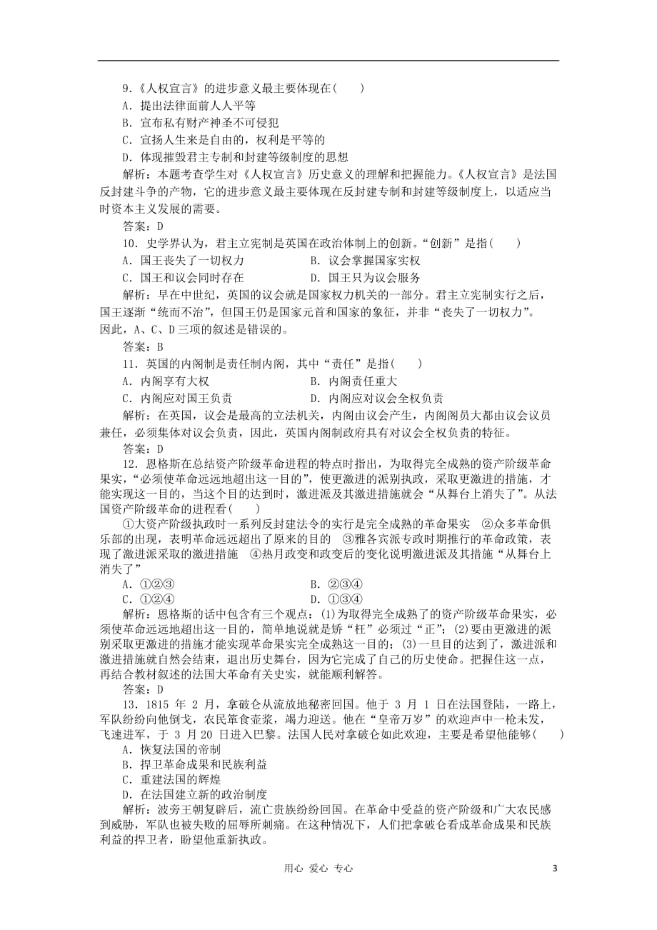 2013届高三历史一轮检测 近代社会的民主思想与实践综合检测题（广东专用） 新人教版选修2.doc_第3页