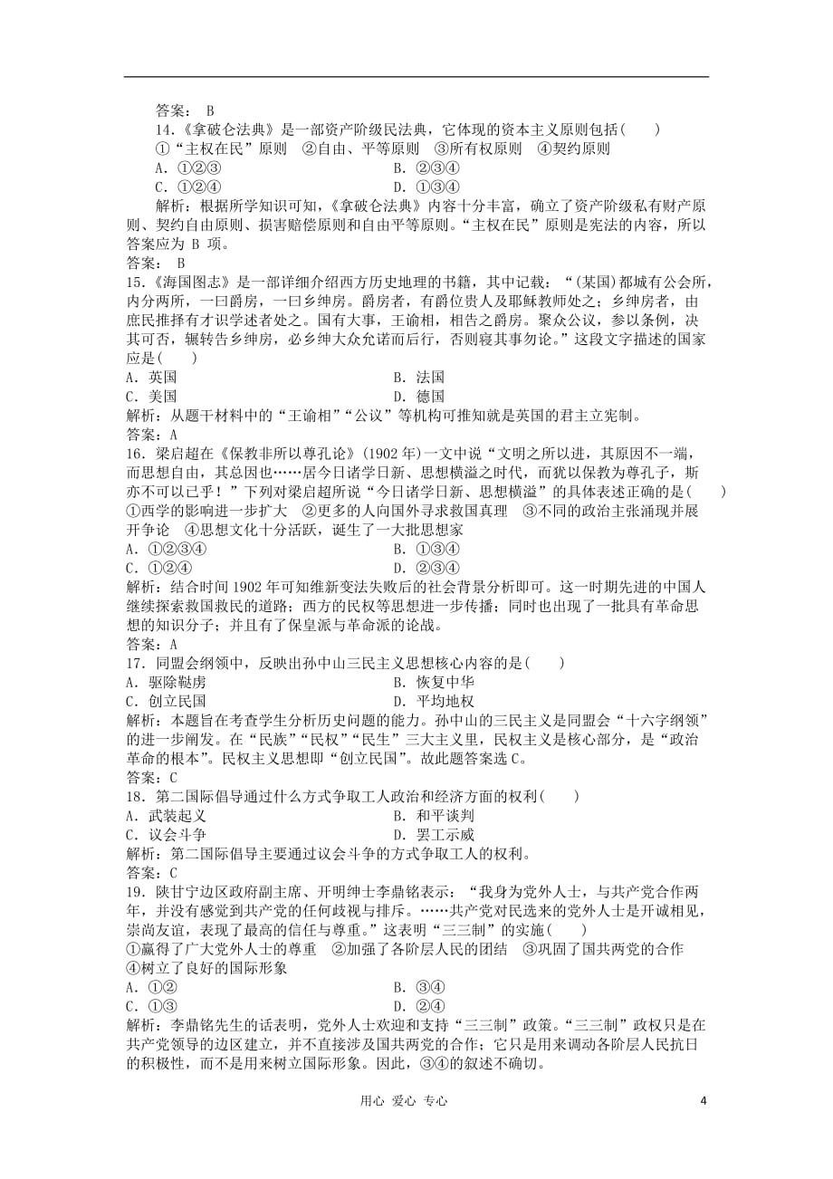 2013届高三历史一轮检测 近代社会的民主思想与实践综合检测题（广东专用） 新人教版选修2.doc_第4页